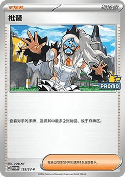 Eri (SV-P/CS 155) Scarlet & Violet Simplified Chinese Promos