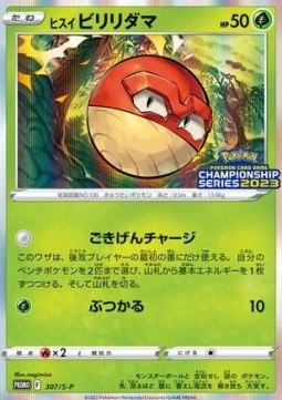 Hisuian Voltorb (S-P 307) Sword & Shield Promos