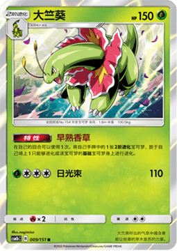 Meganium