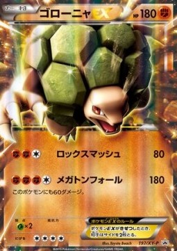 Golem EX (XY-P 197) XY Promos