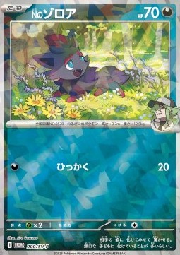 N's Zorua (SV-P 200) Scarlet & Violet Promos