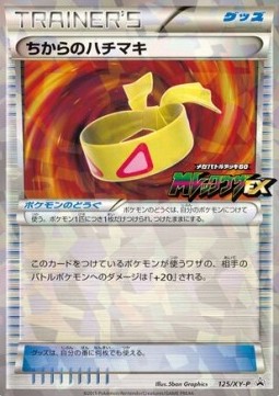Muscle Band (XY-P 125) XY Promos