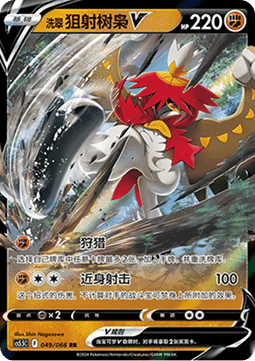 Hisuian Decidueye V (CS5.5C 049) Shadow of Glory
