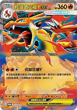 Mega Charizard Y ex (M-P/CT 073) M-P Traditional Chinese Promos