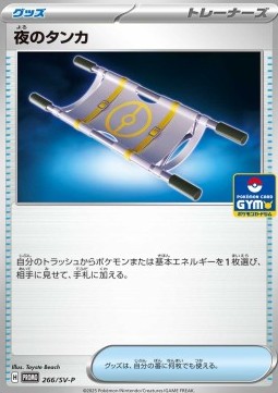 Night Stretcher (SV-P 266) Scarlet & Violet Promos