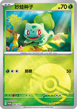 Bulbasaur (SV-P/CS 066) Scarlet & Violet Simplified Chinese Promos