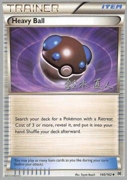 Heavy Ball