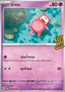 Slowpoke (SV-P/TH 040) Scarlet & Violet Thai Promos