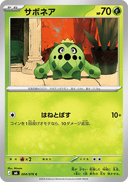 Cacnea