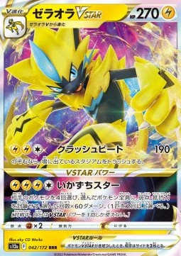 Zeraora VSTAR