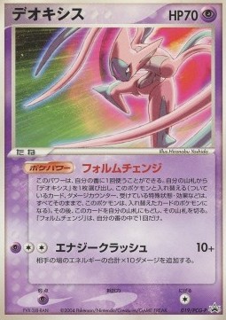 Deoxys (PCG-P 019) PCG Promos