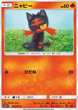 Litten (sm3+ 016) Shining Legends JP