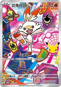 Sobble (M-P/CT 196) M-P Traditional Chinese Promos