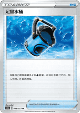 Capacious Bucket (CS1.5C 046) Dynamax Tactics