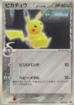 Pikachu δ Delta Species (PCG-P 118) PCG Promos