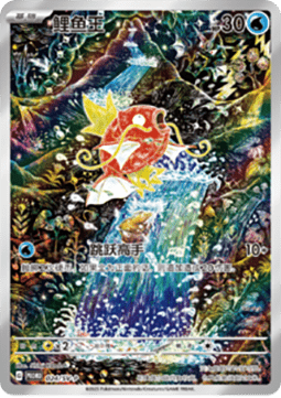 Magikarp (SV-P/CS 024) Scarlet & Violet Simplified Chinese Promos