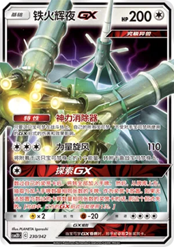 Celesteela GX