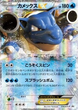 Blastoise EX (XY-P 234) XY Promos