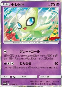Celebi (SM-P 361) Sun & Moon Promos
