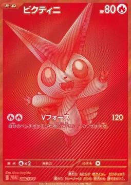 Victini (SV-P 288) Scarlet & Violet Promos