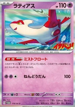 Latias (SV-P 119) Scarlet & Violet Promos