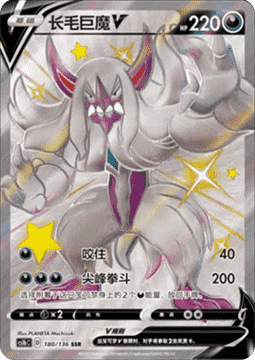 Grimmsnarl V