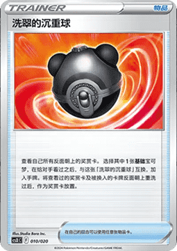 Hisuian Heavy Ball