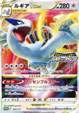 Lugia VSTAR (S-P 325) Sword & Shield Promos