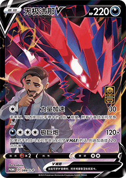 Eternatus V (S-P/CS 089) Sword & Shield Simplified Chinese Promos