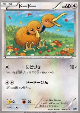 Doduo
