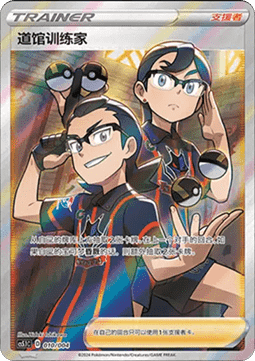 Gym Trainer (CS5.1C 010) Radiant Energy Vol. 2