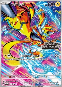 Zeraora (SV-P/TH 151) Scarlet & Violet Thai Promos