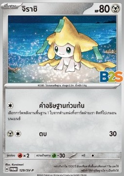Jirachi (SV-P/TH 129) Scarlet & Violet Thai Promos