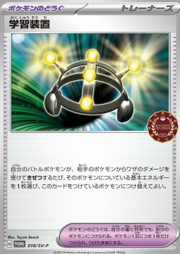 Exp. Share (SV-P 018) Scarlet & Violet Promos