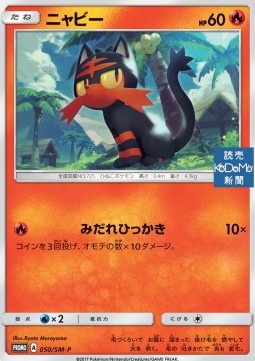 Litten (SM-P 50) Sun & Moon Promos