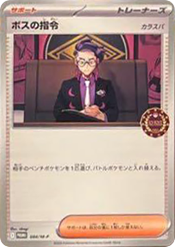Boss's Orders