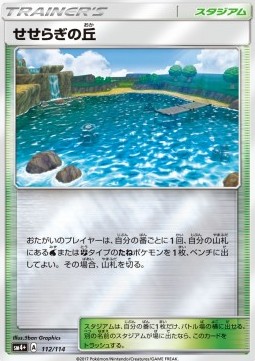Brooklet Hill (sm4+ 112) GX Battle Boost