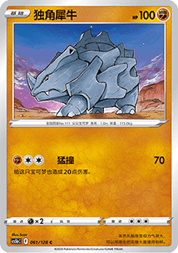 Rhyhorn