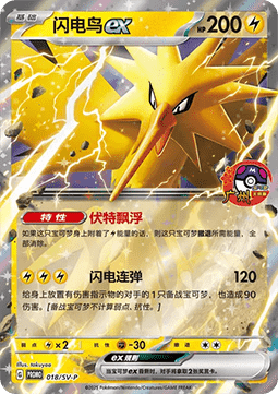 Zapdos ex (SV-P/CS 018) Scarlet & Violet Simplified Chinese Promos