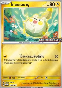 Togedemaru (SV-P/TH 150) Scarlet & Violet Thai Promos
