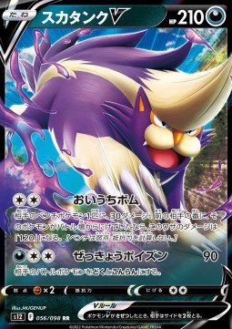 Skuntank V