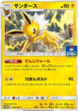 Jolteon (SM-P 299) Sun & Moon Promos