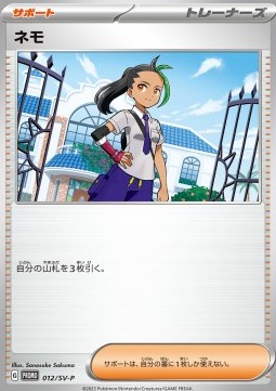 Nemona (SV-P 012) Scarlet & Violet Promos