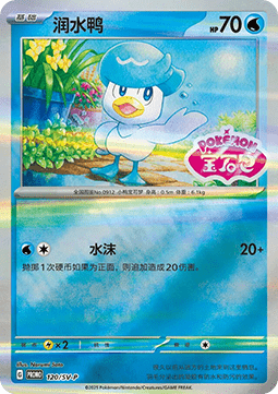 Quaxly (SV-P/CS 120) Scarlet & Violet Simplified Chinese Promos