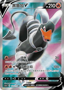 Houndoom V