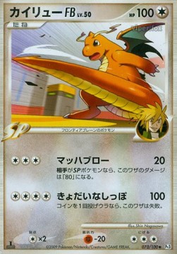 Dragonite [FB] Lv.50