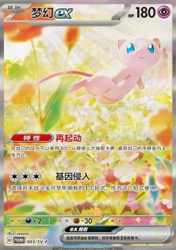 Mew ex (SV-P/CS 003) Scarlet & Violet Simplified Chinese Promos