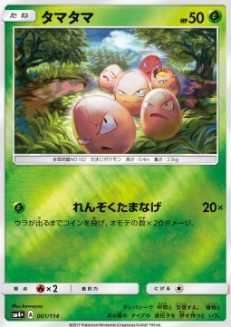 Exeggcute (sm4+ 001) GX Battle Boost