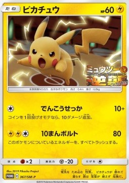 Pikachu (SM-P 367) Sun & Moon Promos