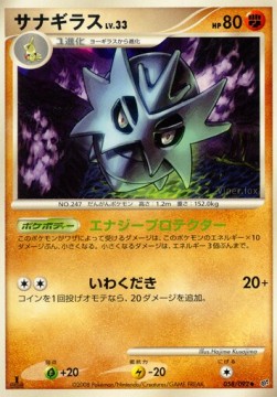 Pupitar Lv.33